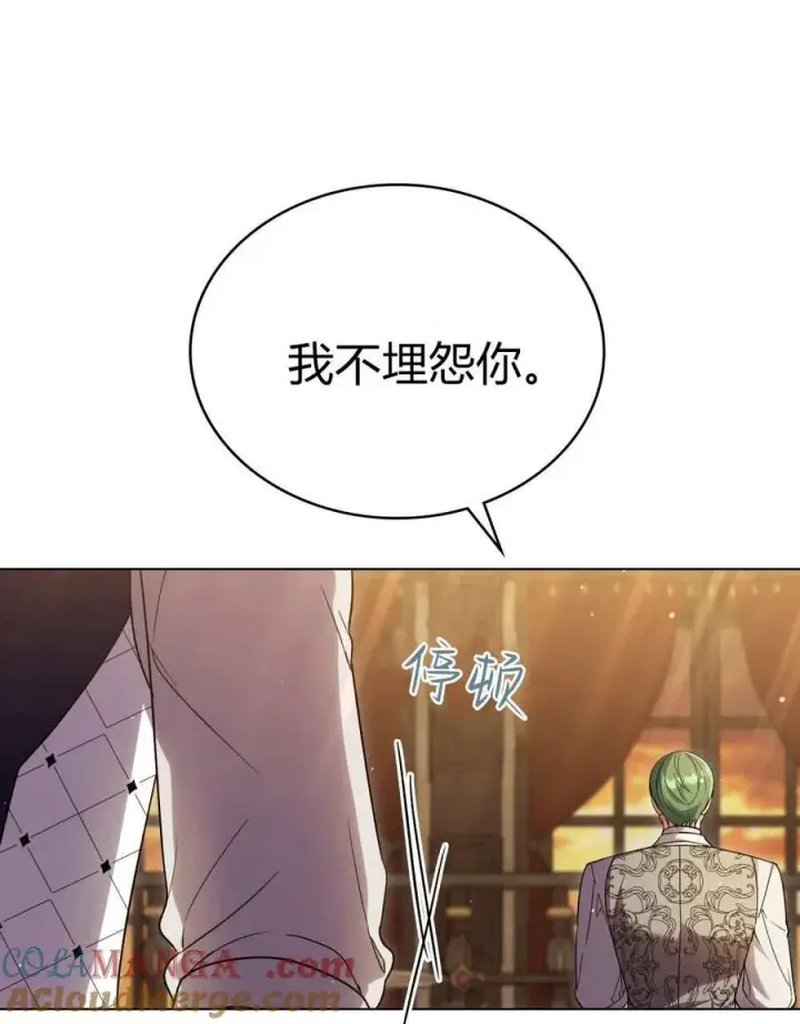 《与善良的仇人政治联姻》第58话图53