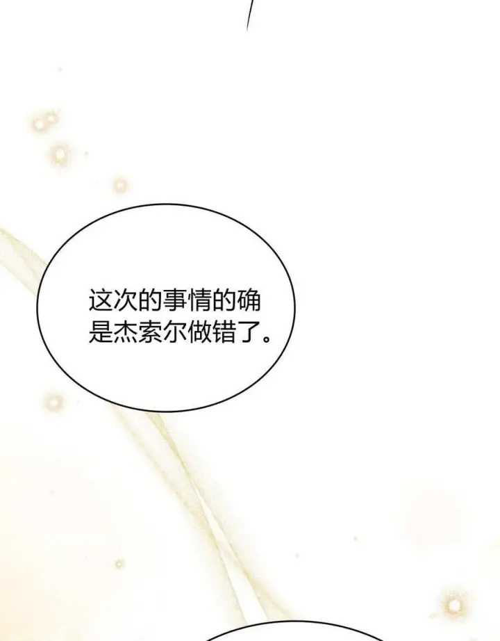 《与善良的仇人政治联姻》第58话图54