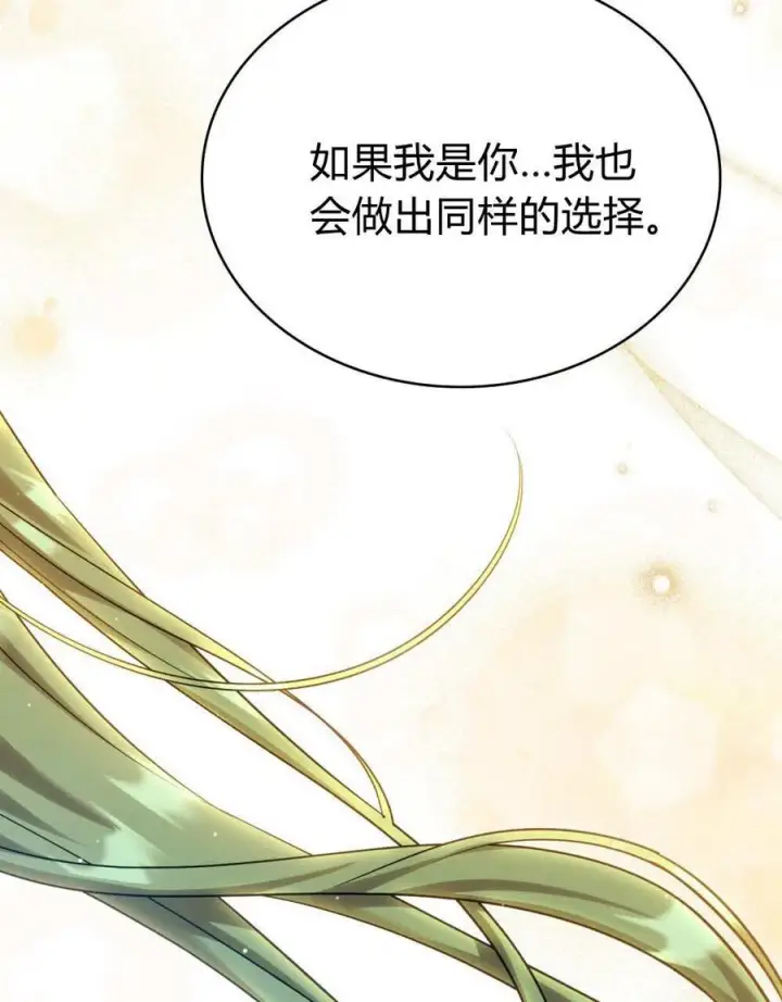 《与善良的仇人政治联姻》第58话图55
