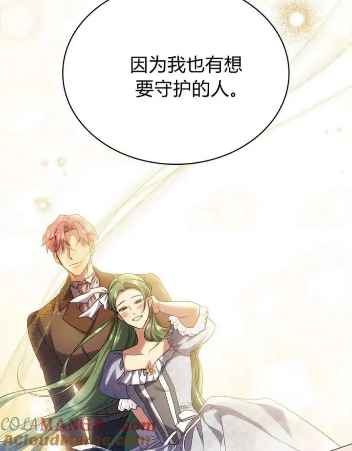 《与善良的仇人政治联姻》第58话图57