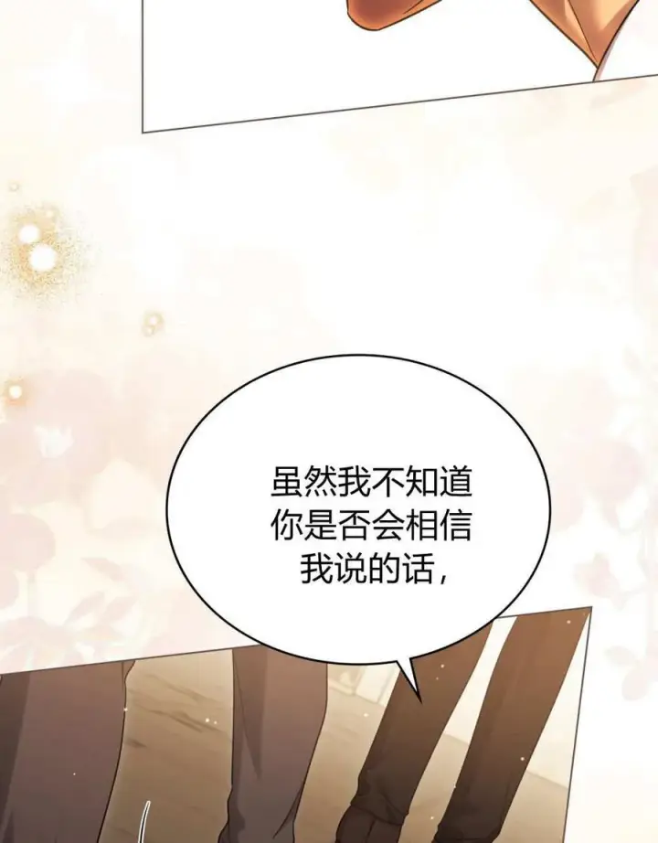 《与善良的仇人政治联姻》第58话图59