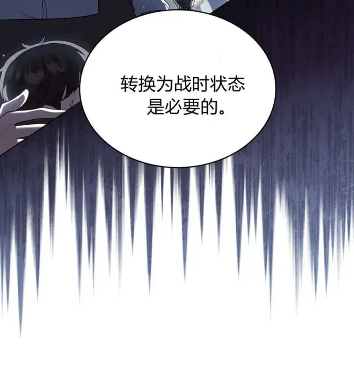 《与善良的仇人政治联姻》第58话图6