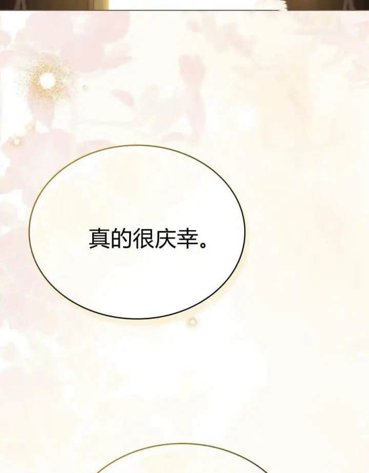 《与善良的仇人政治联姻》第58话图62