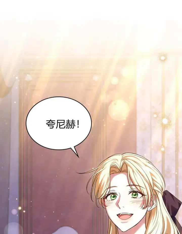 《与善良的仇人政治联姻》第58话图64