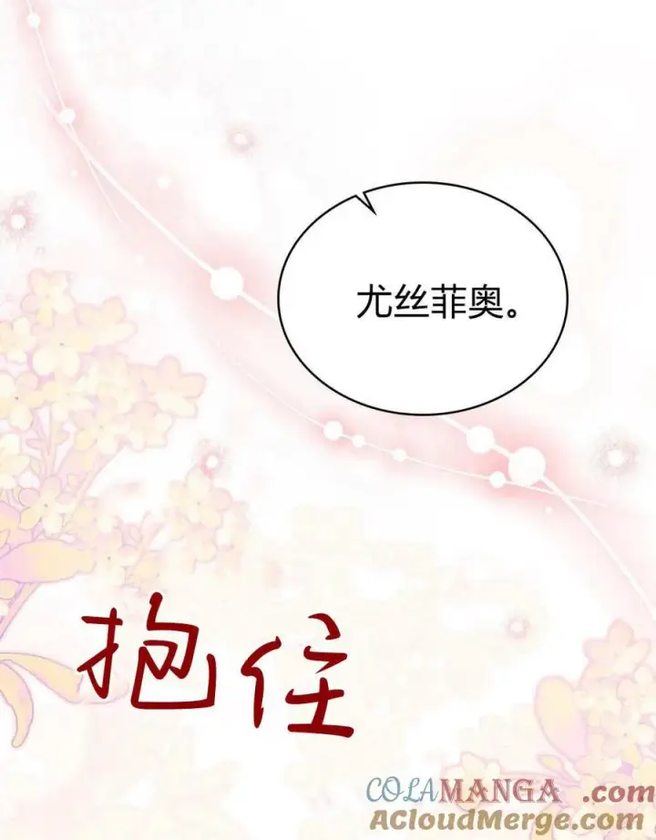《与善良的仇人政治联姻》第58话图69