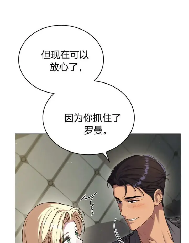 《与善良的仇人政治联姻》第58话图7