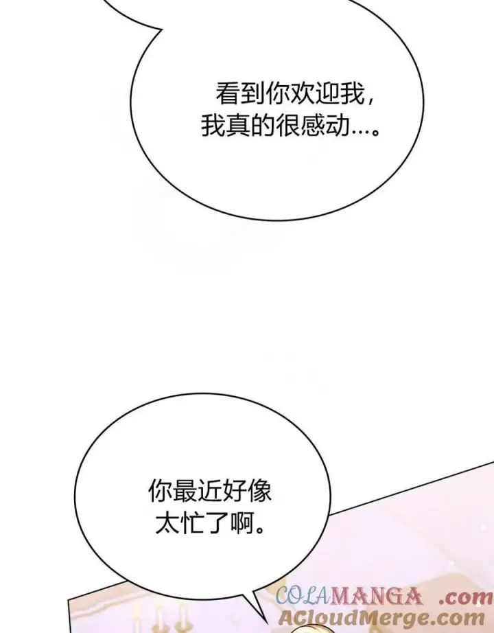 《与善良的仇人政治联姻》第58话图73