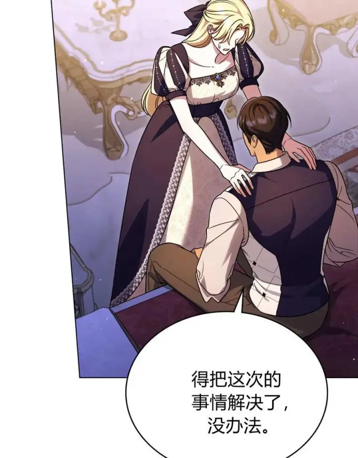 《与善良的仇人政治联姻》第58话图74