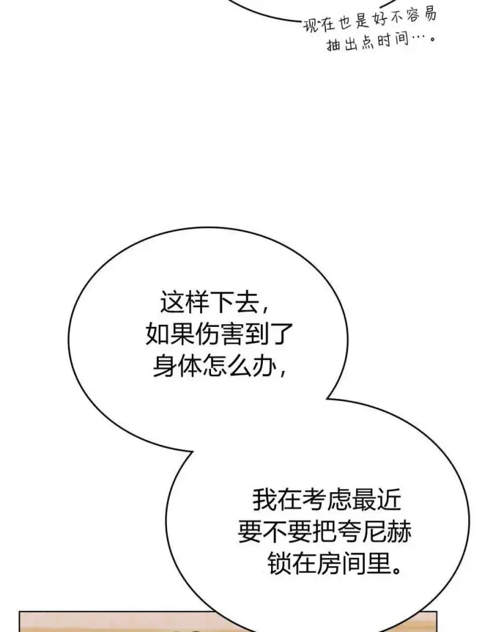 《与善良的仇人政治联姻》第58话图75