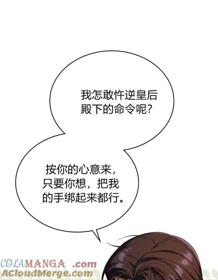 《与善良的仇人政治联姻》第58话图77