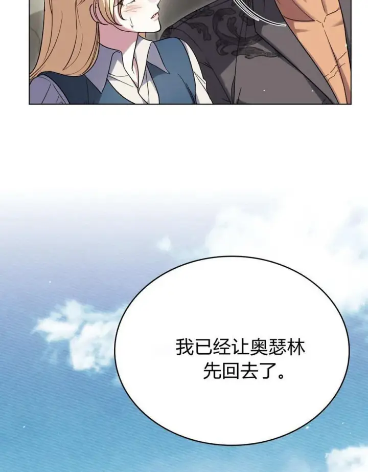 《与善良的仇人政治联姻》第58话图8