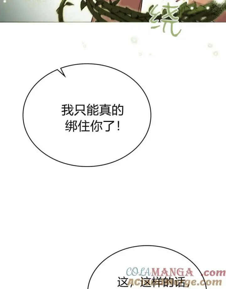 《与善良的仇人政治联姻》第58话图81