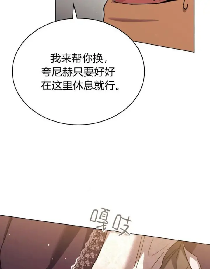 《与善良的仇人政治联姻》第58话图83