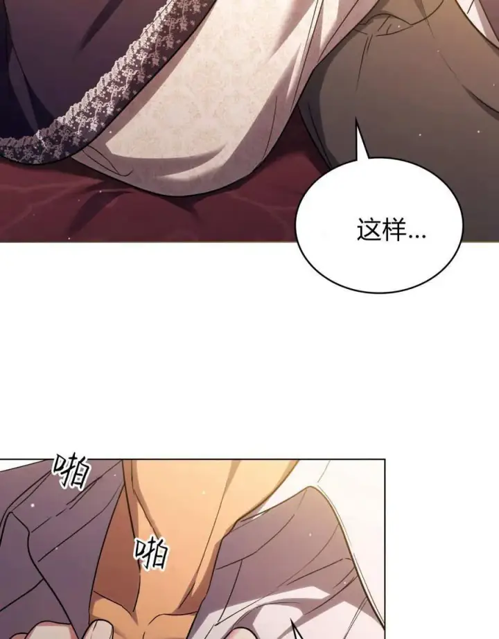 《与善良的仇人政治联姻》第58话图84