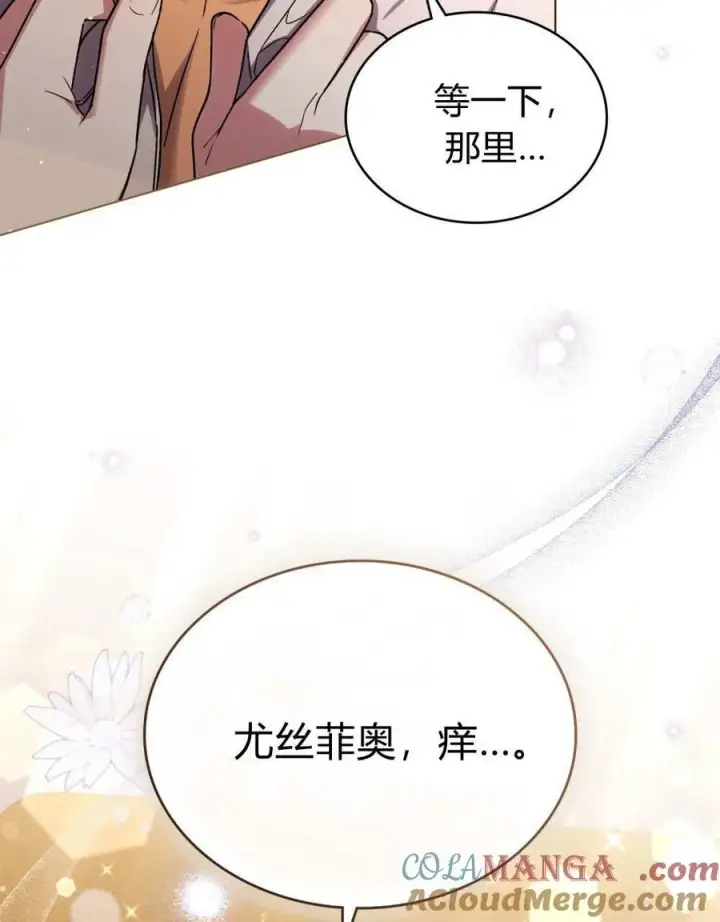 《与善良的仇人政治联姻》第58话图85