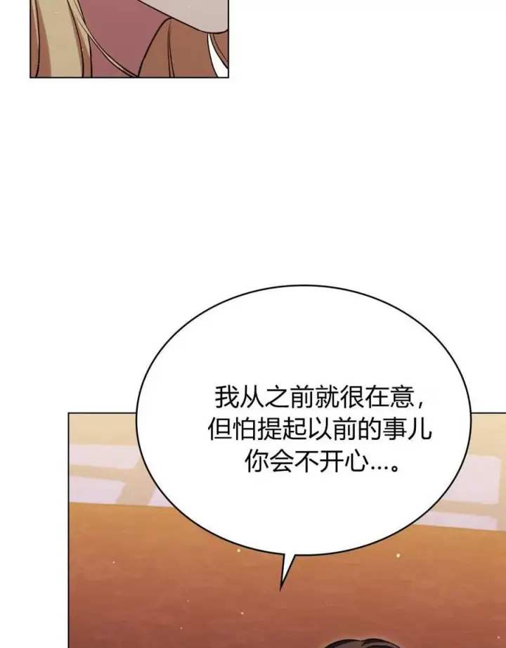 《与善良的仇人政治联姻》第58话图91