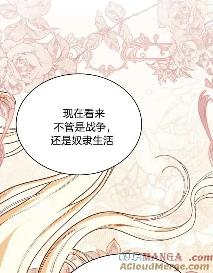 《与善良的仇人政治联姻》第58话图93