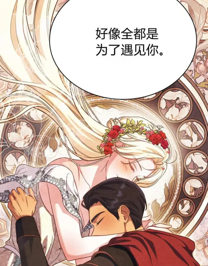 《与善良的仇人政治联姻》第58话图94