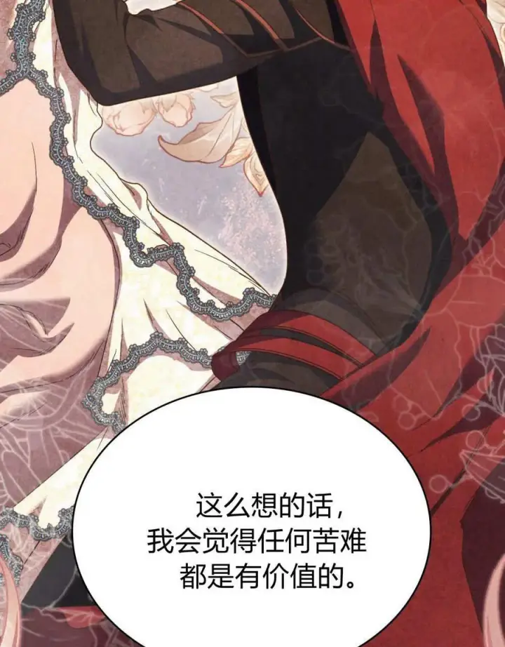 《与善良的仇人政治联姻》第58话图95