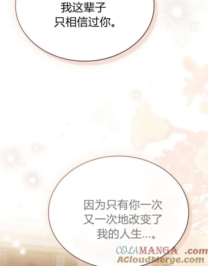 《与善良的仇人政治联姻》第58话图97