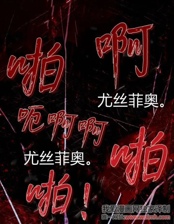 《与善良的仇人政治联姻》第59话图106