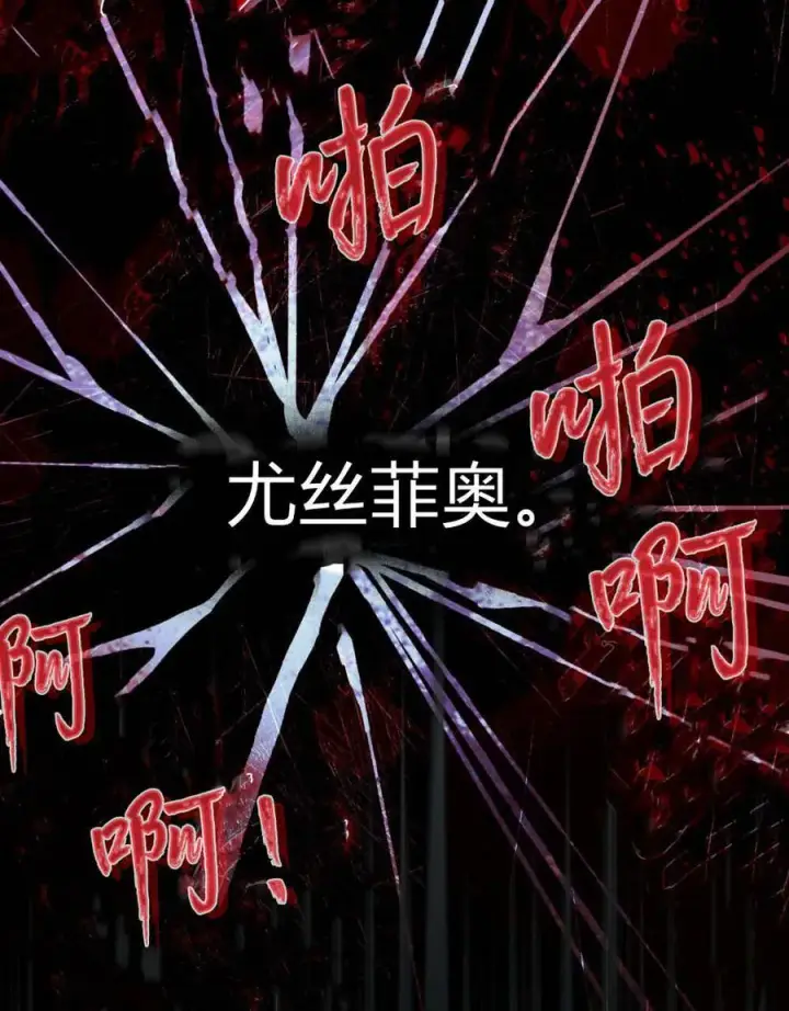 《与善良的仇人政治联姻》第59话图107