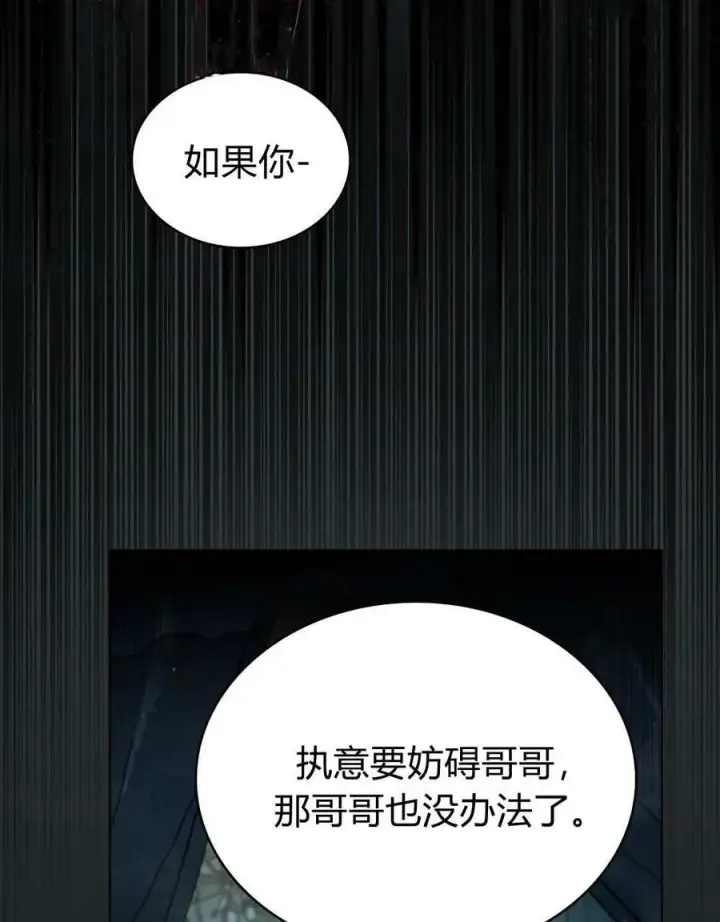 《与善良的仇人政治联姻》第59话图108