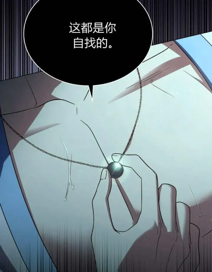 《与善良的仇人政治联姻》第59话图111