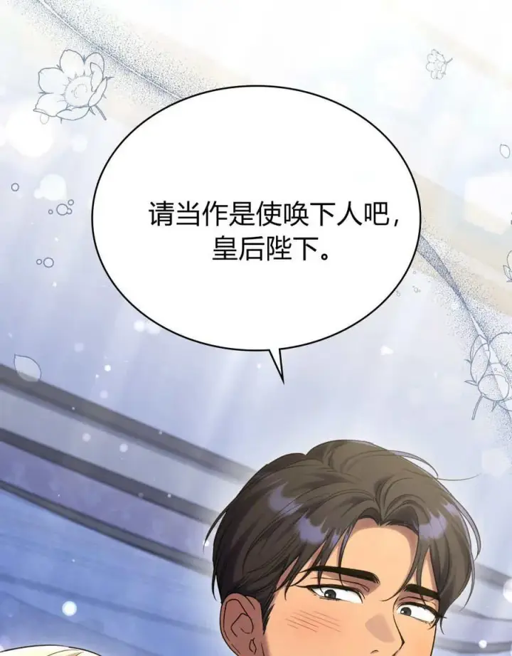 《与善良的仇人政治联姻》第59话图12