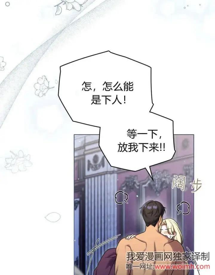 《与善良的仇人政治联姻》第59话图14