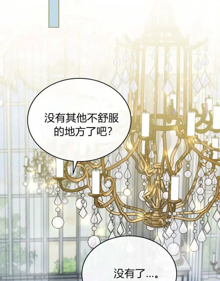 《与善良的仇人政治联姻》第59话图18