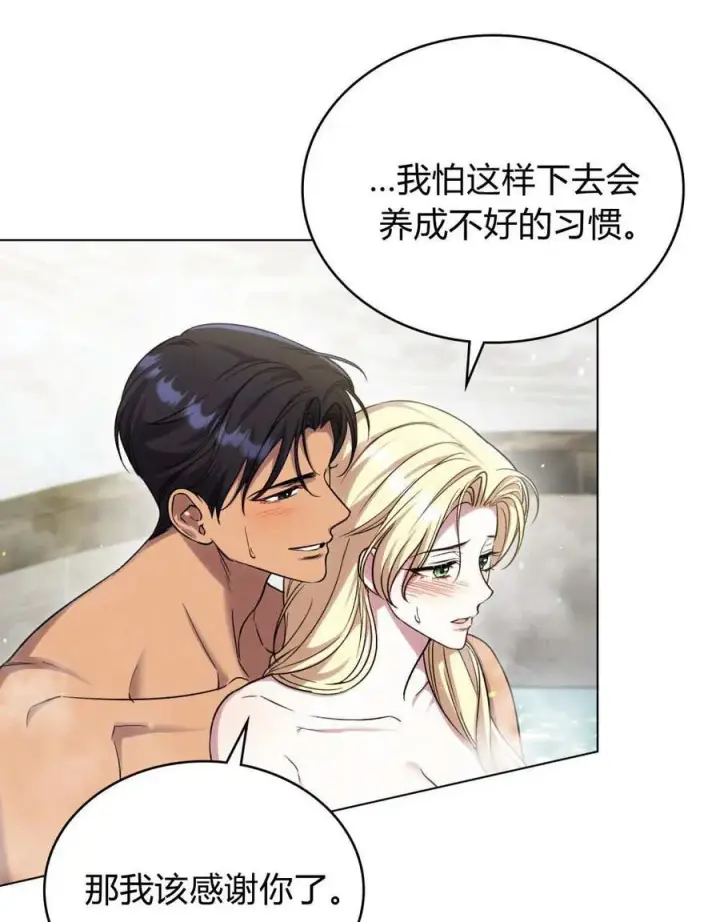 《与善良的仇人政治联姻》第59话图20