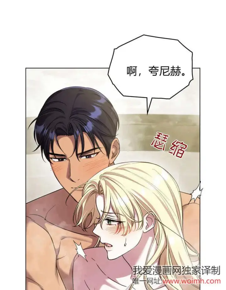 《与善良的仇人政治联姻》第59话图22
