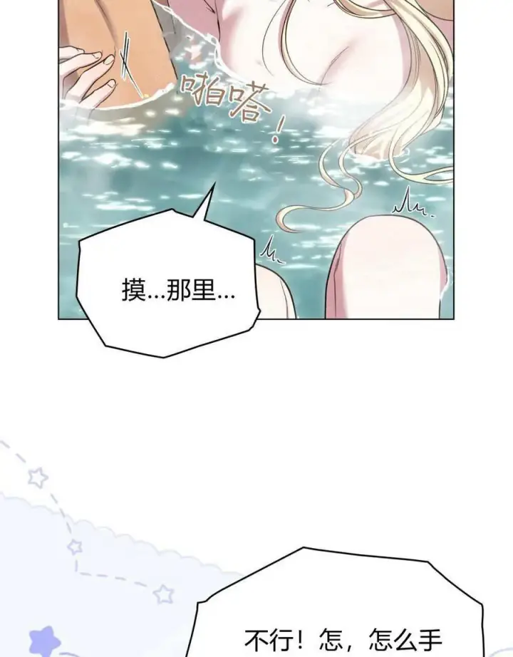 《与善良的仇人政治联姻》第59话图23