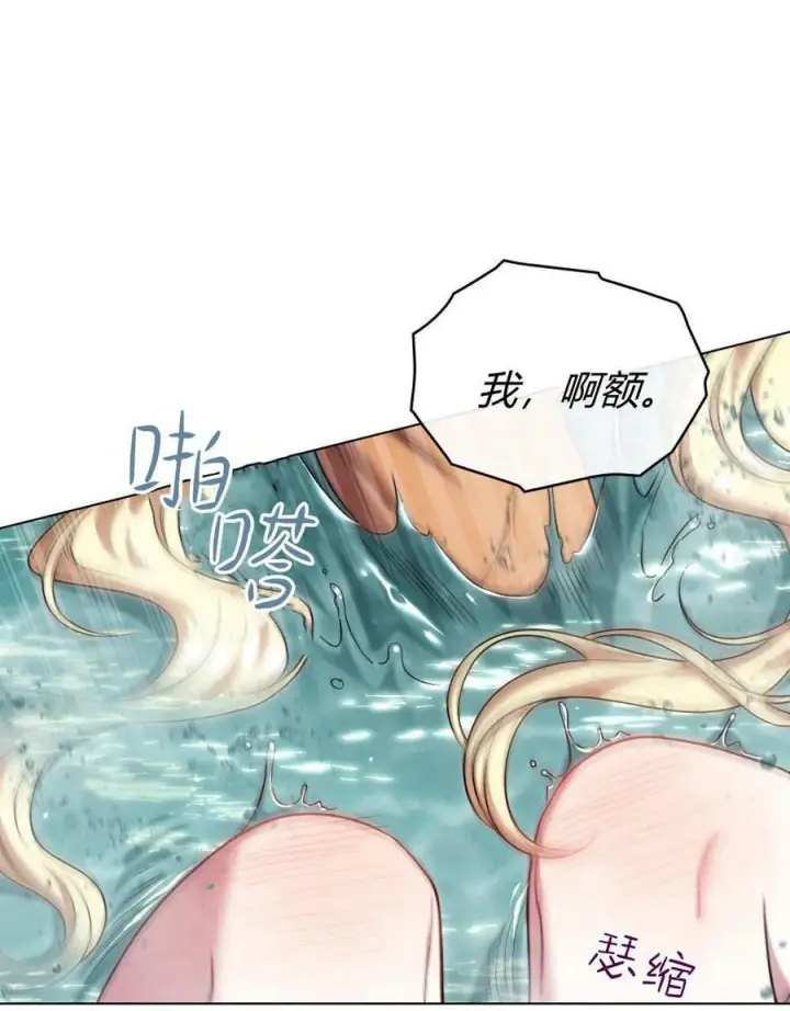 《与善良的仇人政治联姻》第59话图27