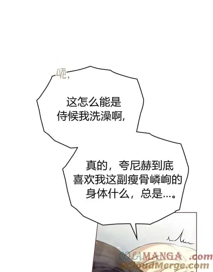 《与善良的仇人政治联姻》第59话图29