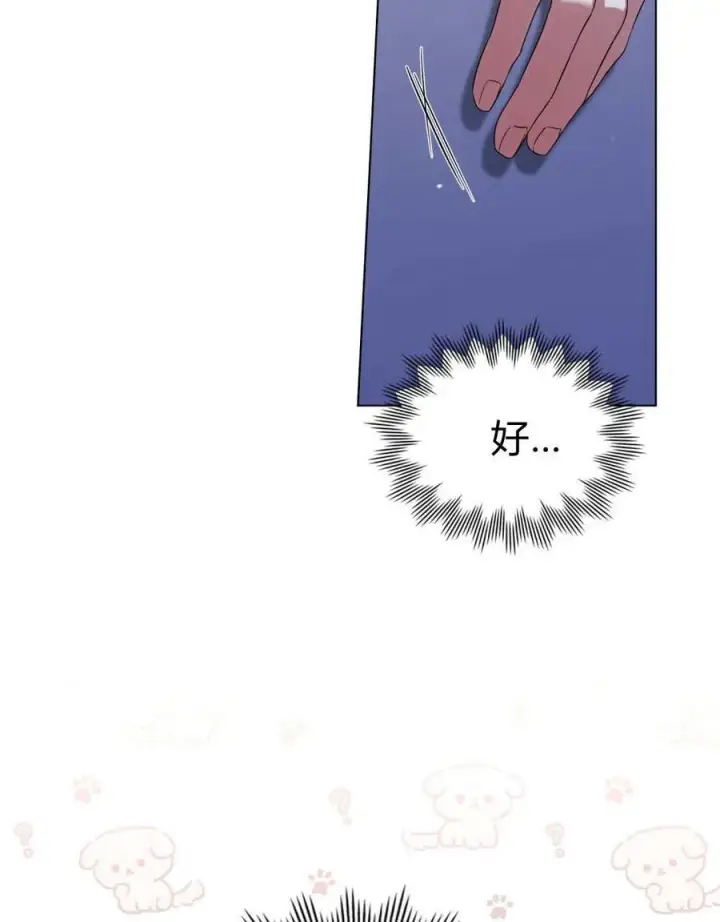《与善良的仇人政治联姻》第59话图3