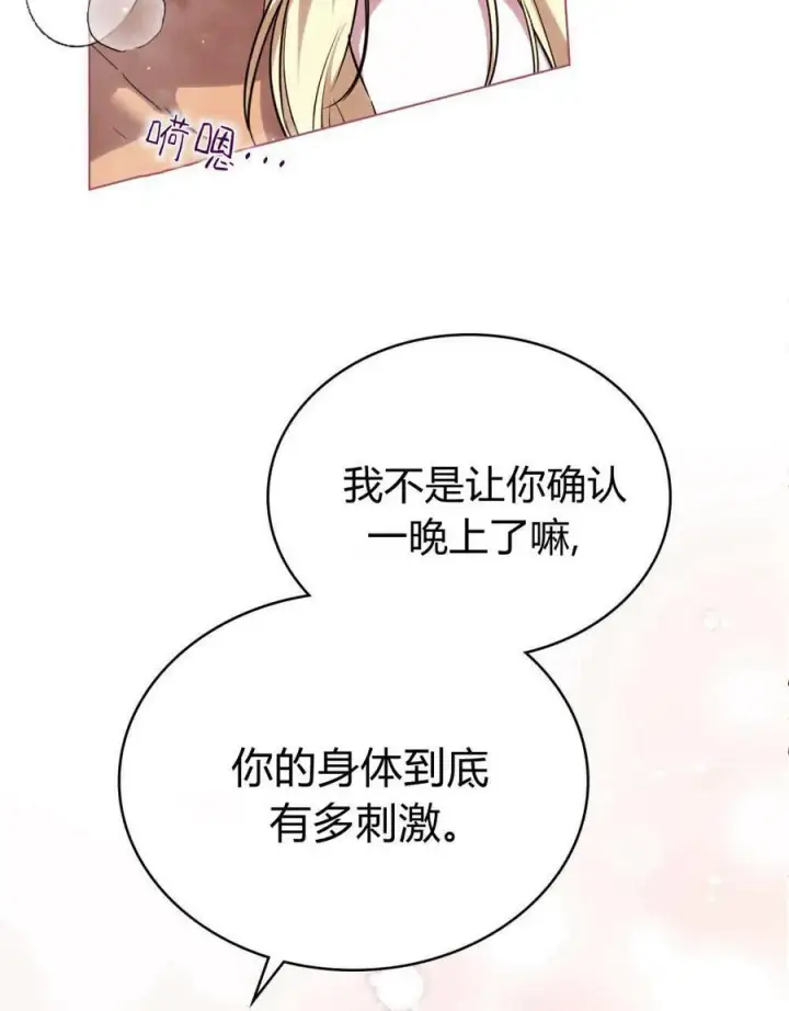《与善良的仇人政治联姻》第59话图32