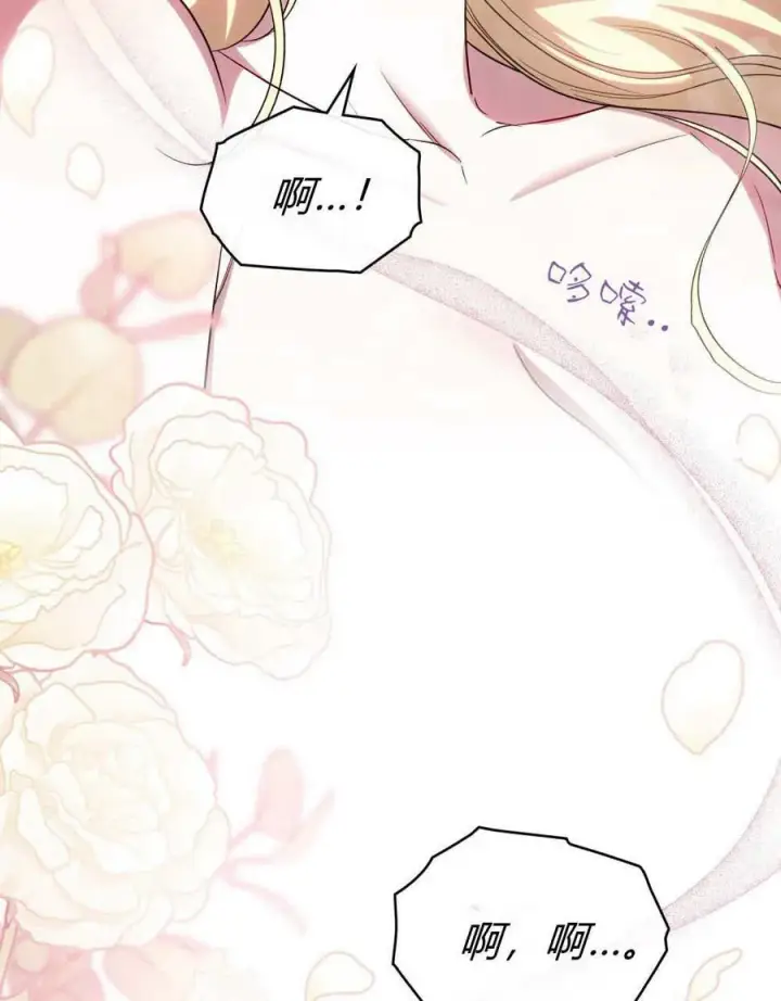 《与善良的仇人政治联姻》第59话图34