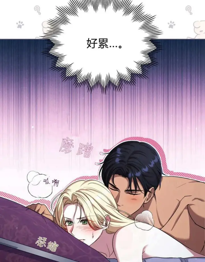 《与善良的仇人政治联姻》第59话图4