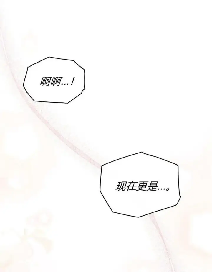 《与善良的仇人政治联姻》第59话图42