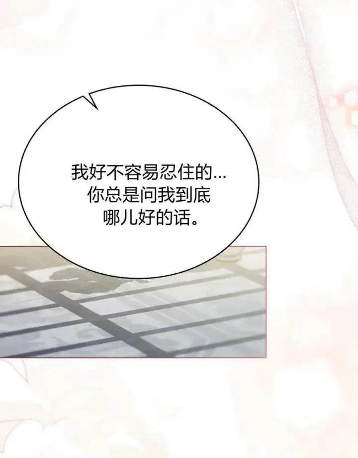 《与善良的仇人政治联姻》第59话图43