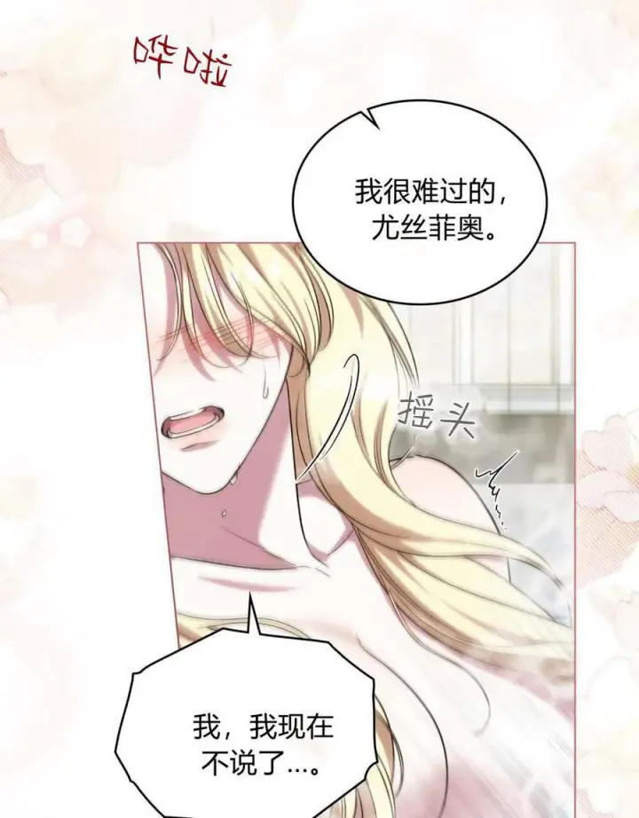 《与善良的仇人政治联姻》第59话图44