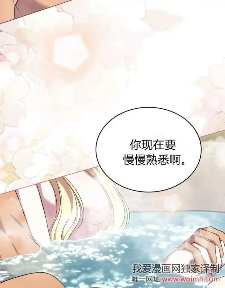 《与善良的仇人政治联姻》第59话图47