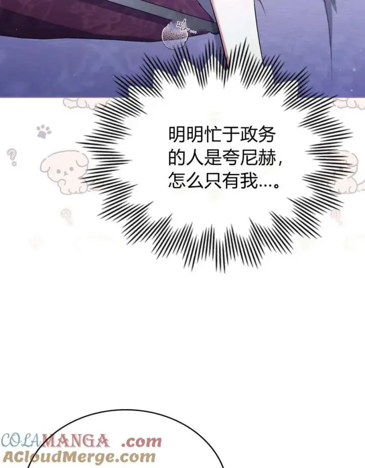 《与善良的仇人政治联姻》第59话图5
