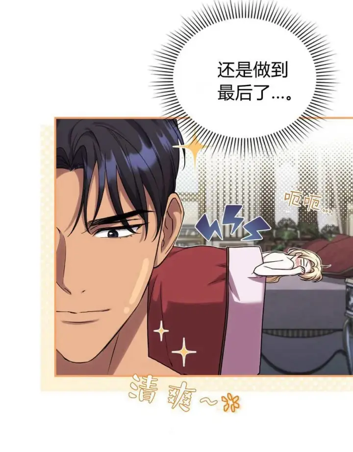 《与善良的仇人政治联姻》第59话图51