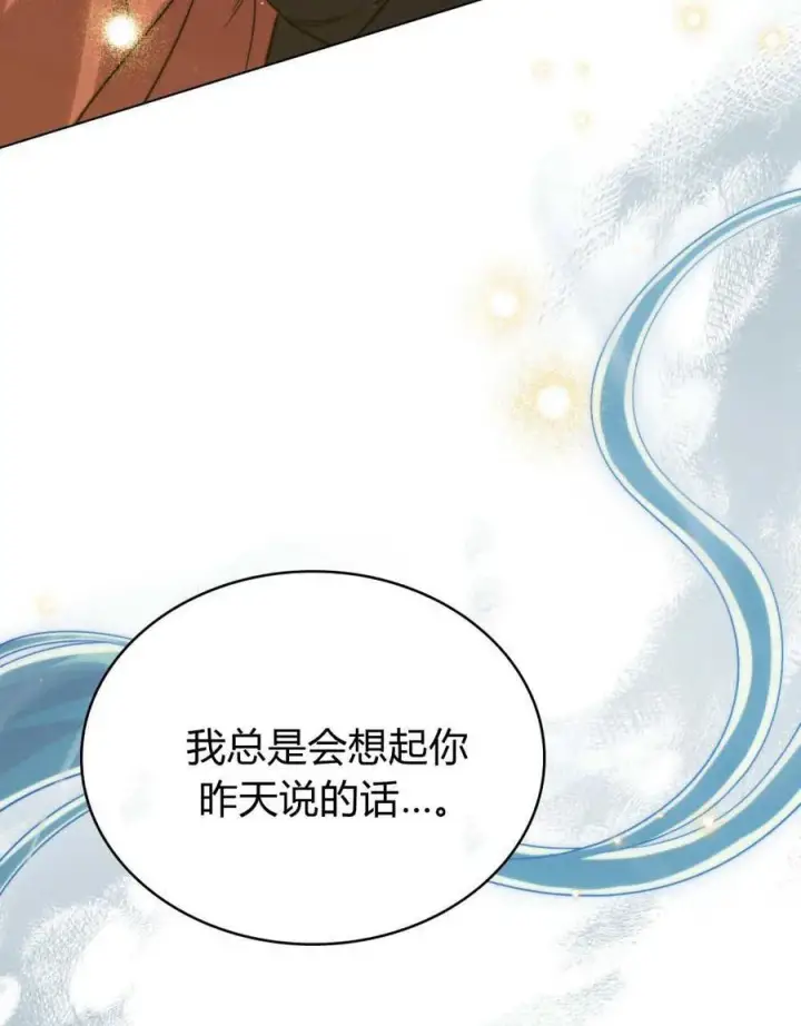 《与善良的仇人政治联姻》第59话图60