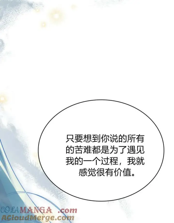 《与善良的仇人政治联姻》第59话图61
