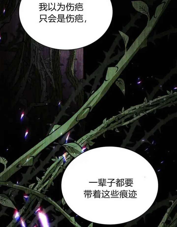《与善良的仇人政治联姻》第59话图64