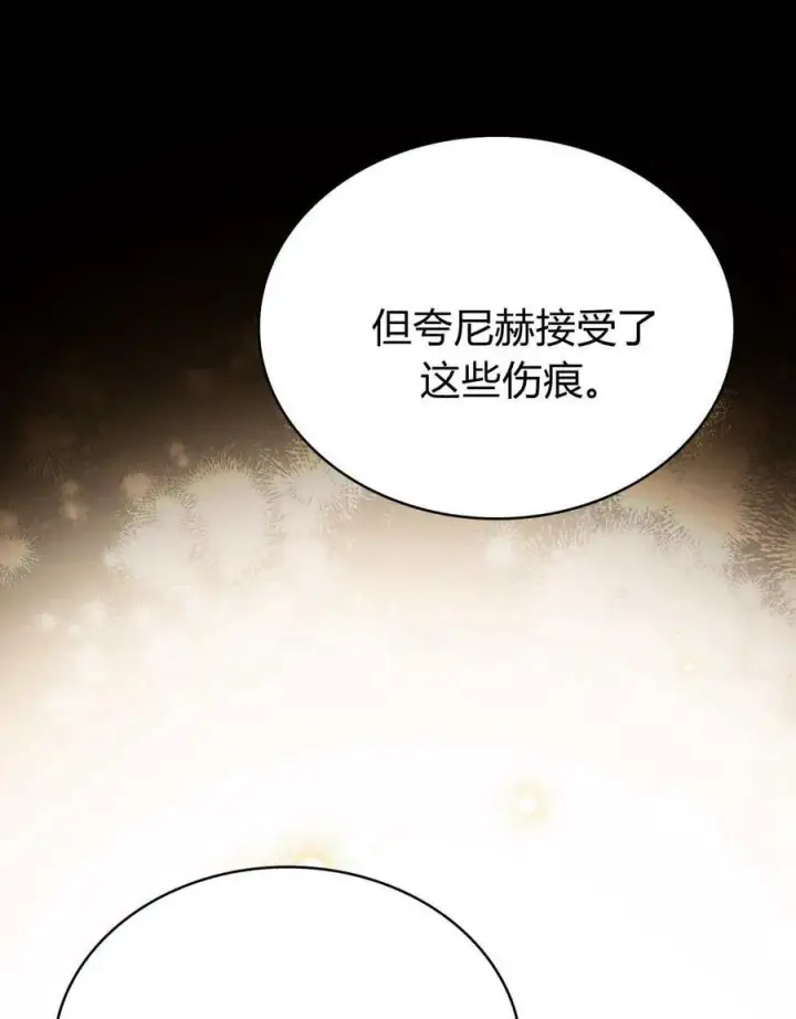 《与善良的仇人政治联姻》第59话图67